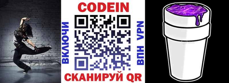 Codein напиток Lean (лин)  купить  цена  Ермолино 